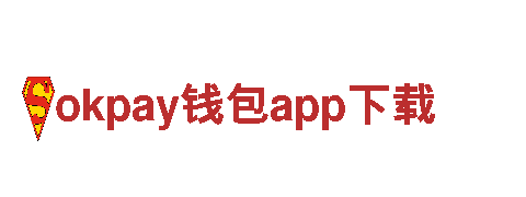 okpay钱包app下载智能家电，领先的智慧生活体验